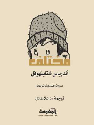 cover image of مختلف